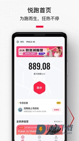 悦跑极速版APP