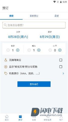 凯悦酒店APP