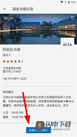 凯悦酒店 第5张图