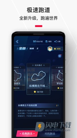 悦跑极速版APP