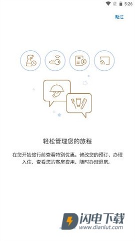 凯悦酒店APP