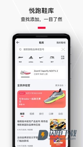 悦跑极速版APP