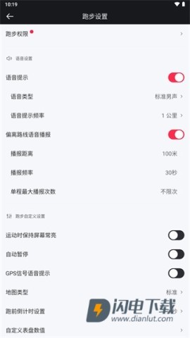 悦跑极速版 第1张图