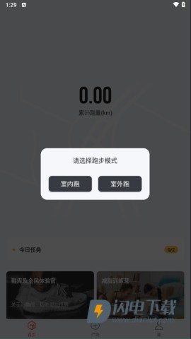悦跑极速版 第3张图