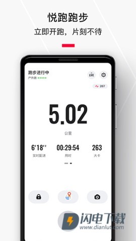 悦跑极速版APP