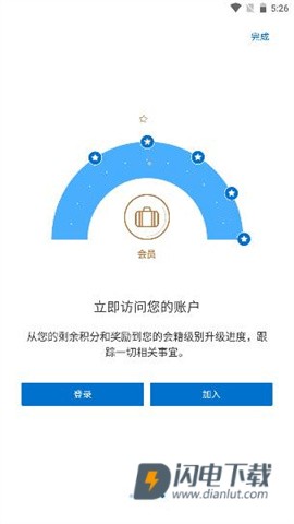 凯悦酒店APP