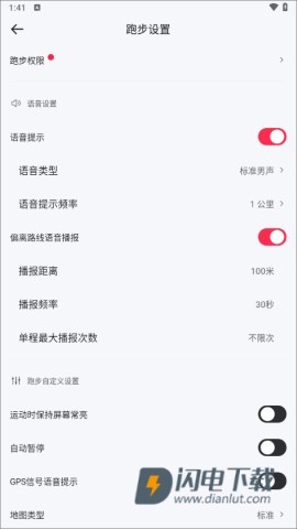 悦跑极速版 第9张图