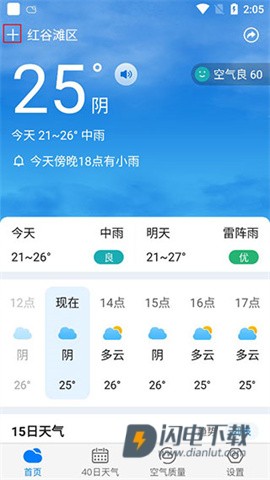 准时天气 第1张图