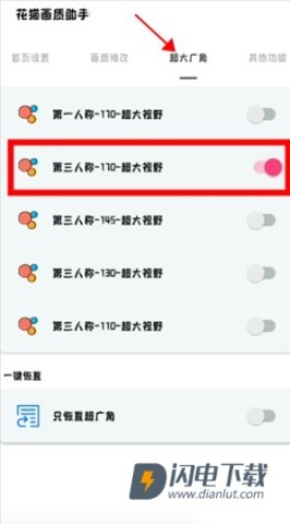 花猫画质助手 第2张图