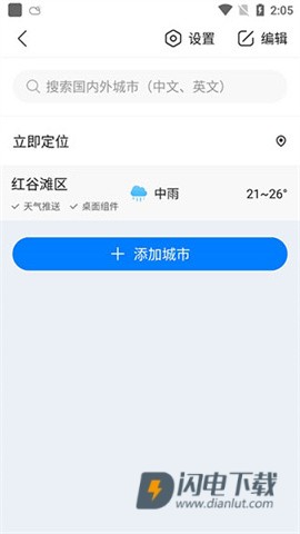 准时天气 第2张图