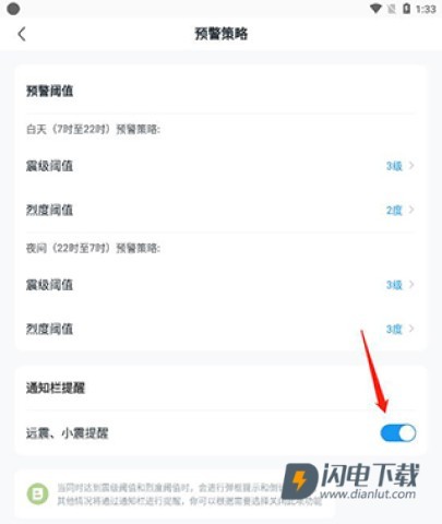 地震预警 第3张图