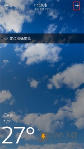 雅虎天气中文版 第9张图