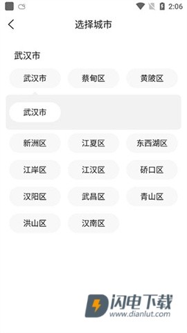 准时天气 第4张图