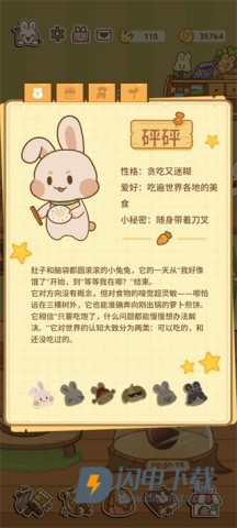 兔兔游记 第1张图