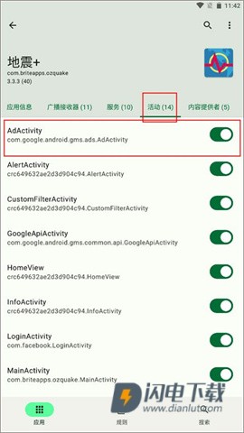 Blocker 第4张图