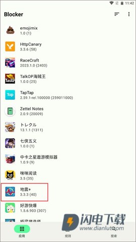 Blocker 第3张图