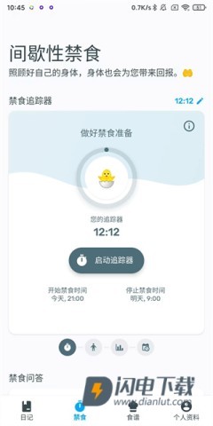 YAZIO卡路里计数器 第6张图
