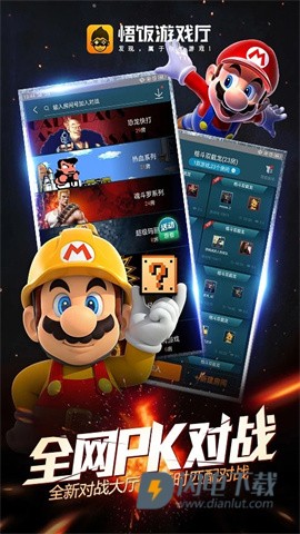悟饭游戏厅 第1张图