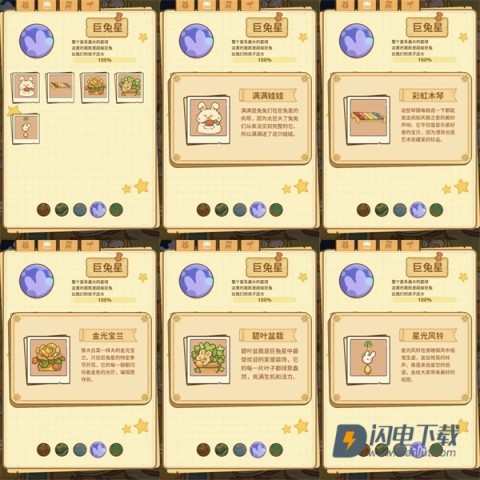 兔兔游记 第10张图