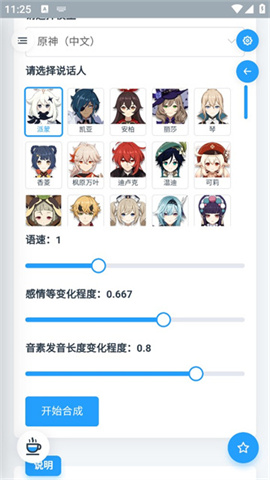 mikutools原神语音合成免费手机版 第1张图