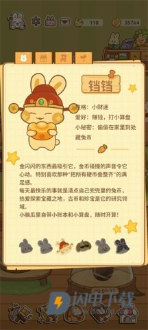 兔兔游记 第3张图
