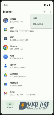 Blocker 第6张图