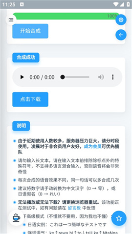 mikutools原神语音合成免费手机版 第3张图