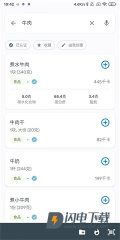 YAZIO卡路里计数器 第3张图