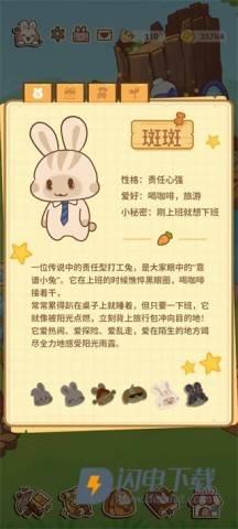 兔兔游记 第5张图