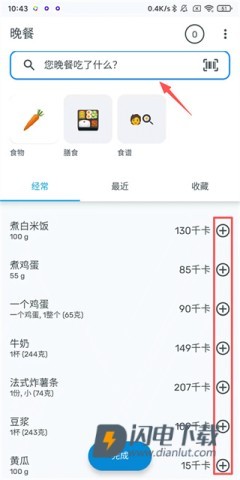 YAZIO卡路里计数器 第2张图