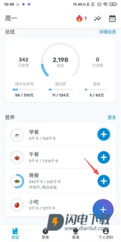 YAZIO卡路里计数器 第1张图