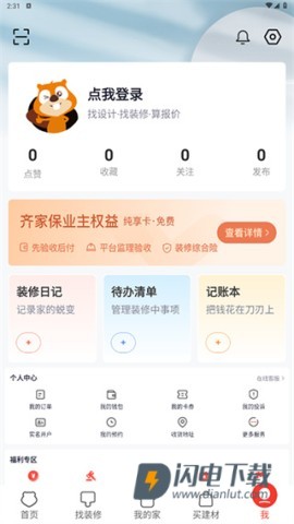 齐家装修 第3张图