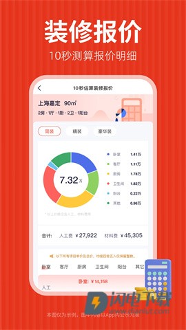 齐家装修 第5张图