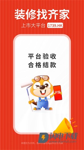 齐家装修 第7张图