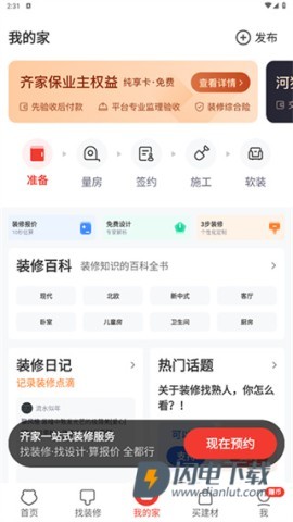 齐家装修 第1张图