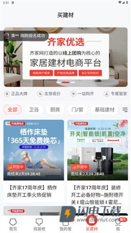 齐家装修 第4张图