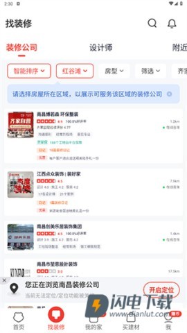 齐家装修 第2张图