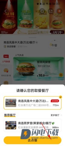 麦当劳麦乐送 第5张图