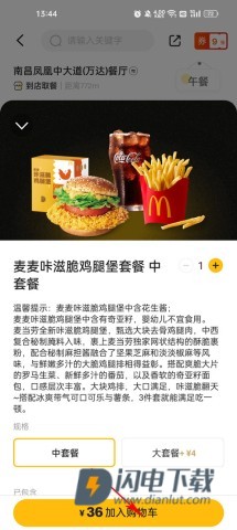 麦当劳麦乐送 第6张图