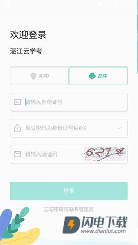 湛江云学考 第2张图