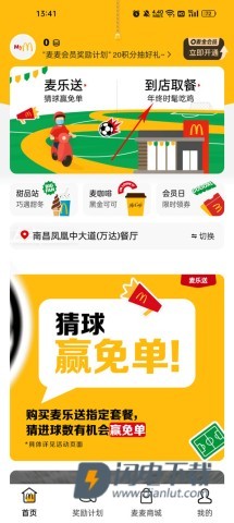 麦当劳麦乐送 第4张图
