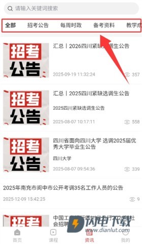 优众公考 第5张图