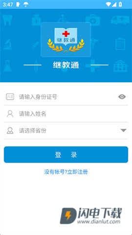 继教通 第1张图