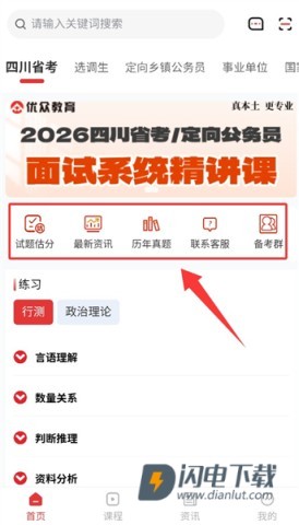 优众公考 第4张图