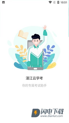湛江云学考 第1张图