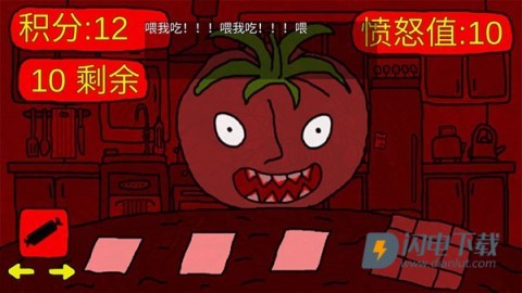 饥饿的西红柿先生 第7张图