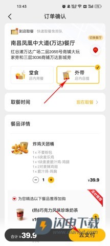 麦当劳麦乐送 第7张图