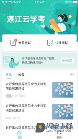 湛江云学考 第3张图