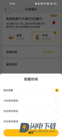 麦当劳麦乐送 第8张图