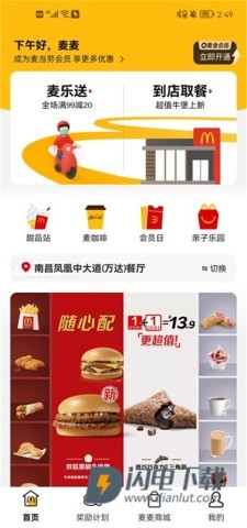 麦当劳麦乐送 第1张图